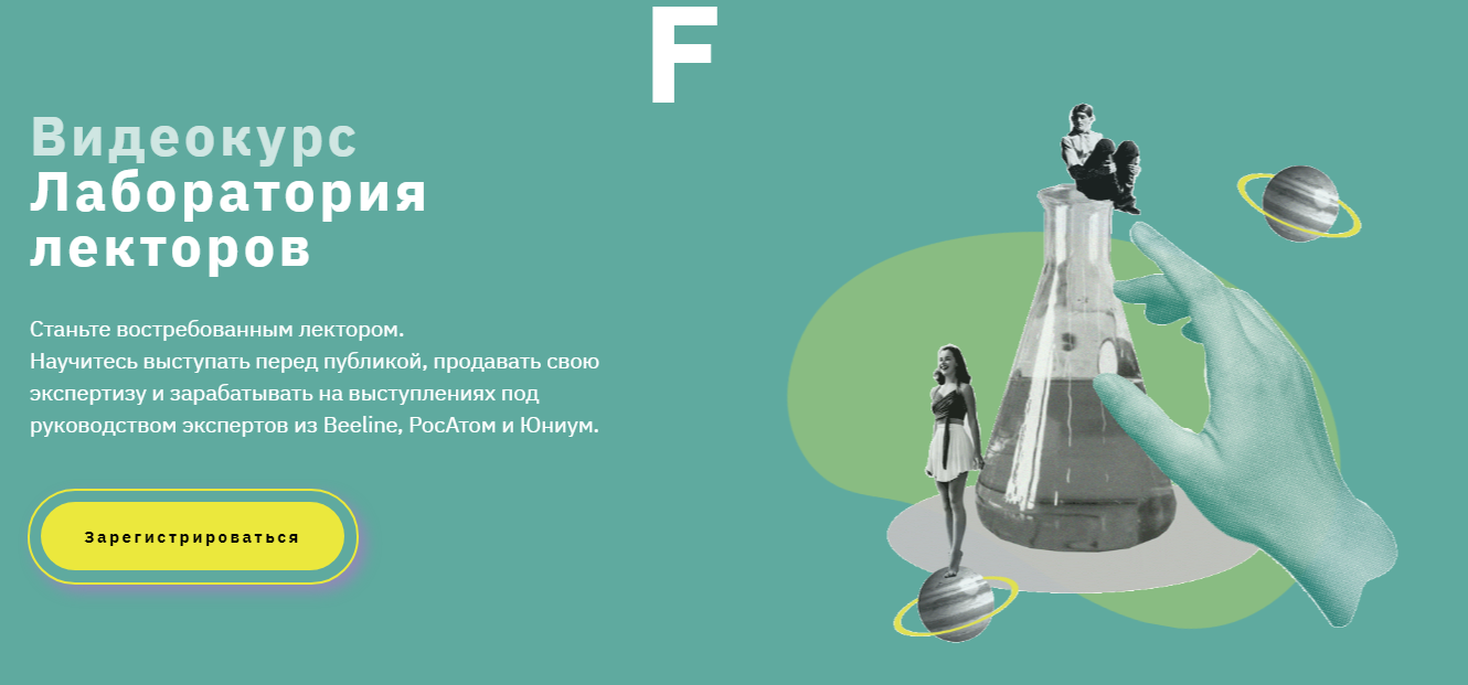 [Full House] Лаборатория лекторов (2021)_0.png